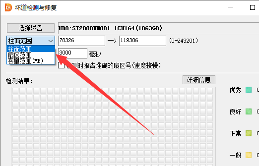 設定壞道檢測范圍