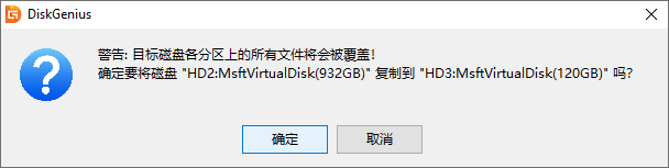 大硬盤對拷到小硬盤
