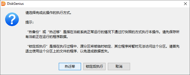 大硬盤對拷到小硬盤