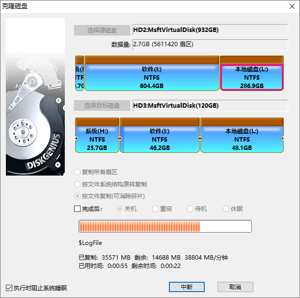 大硬盤對拷到小硬盤
