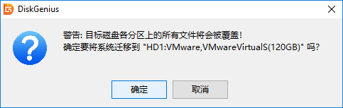 大硬盤對拷到小硬盤