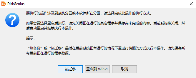 大硬盤對拷到小硬盤