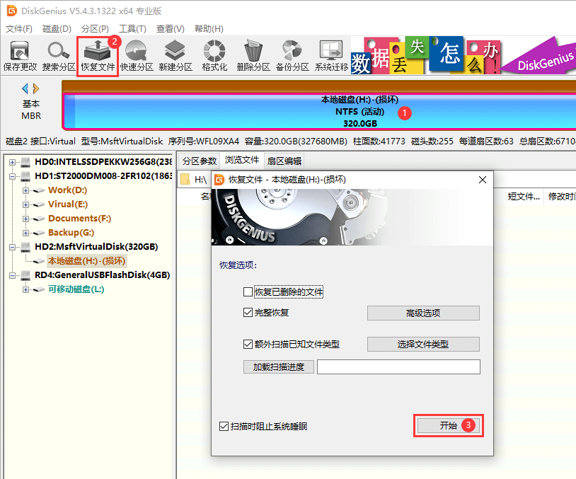移動(dòng)硬盤(pán)數(shù)據(jù)恢復(fù)