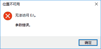 電腦硬盤打不開