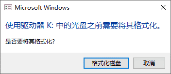 U盤(pán)提示格式化怎么辦？