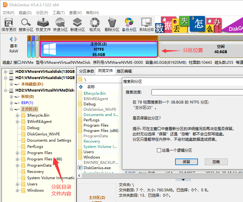 分區(qū)丟失數(shù)據(jù)恢復