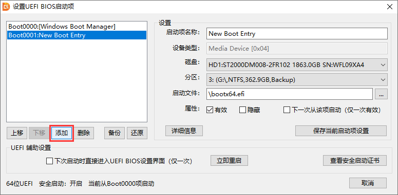 UEFI啟動(dòng)項(xiàng)管理