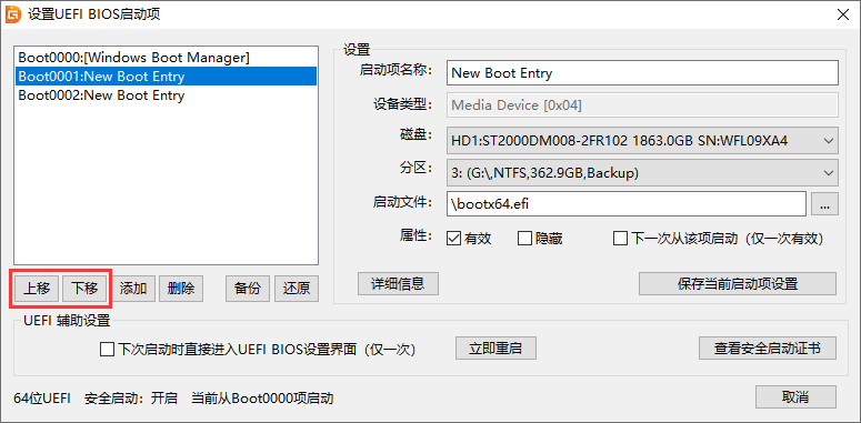 UEFI啟動(dòng)項(xiàng)管理