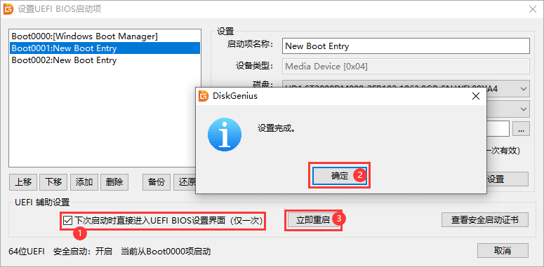 UEFI啟動(dòng)項(xiàng)管理