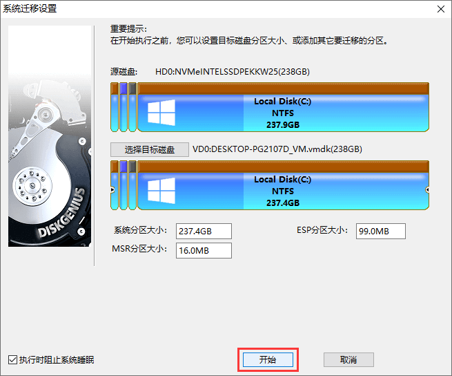 將物理機(jī)Windows系統(tǒng)遷移到VMware虛擬機(jī)
