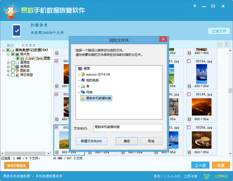 恢復(fù)刪除的照片