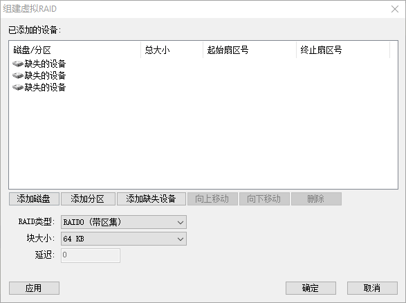 DiskGenius組建虛擬RAID