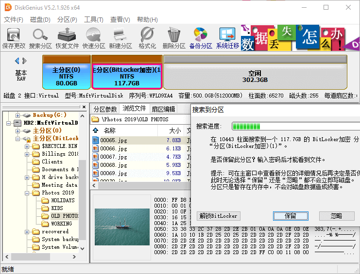 BitLocker數(shù)據(jù)恢復(fù)