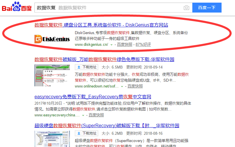 DiskGenius百度搜索結(jié)果