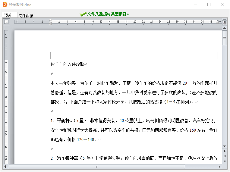 DiskGenius預(yù)覽word文檔