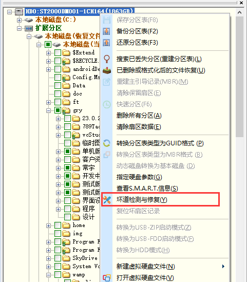 壞道檢測與修復(fù)
