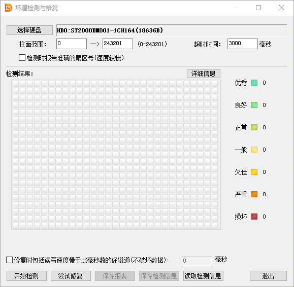 DiskGenius檢測壞道