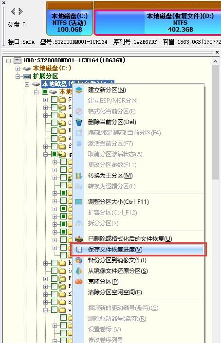 DiskGenius保存文件恢復(fù)進(jìn)度