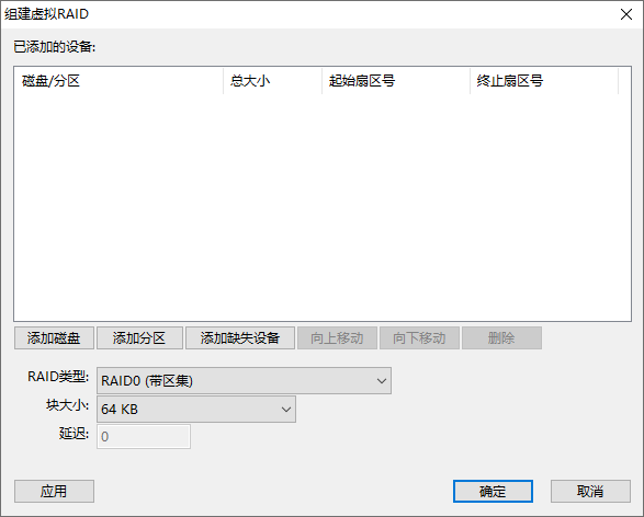 DiskGenius組建虛擬RAID