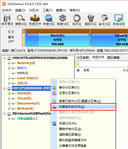 DiskGenius已刪除或格式化后的文件恢復(fù)