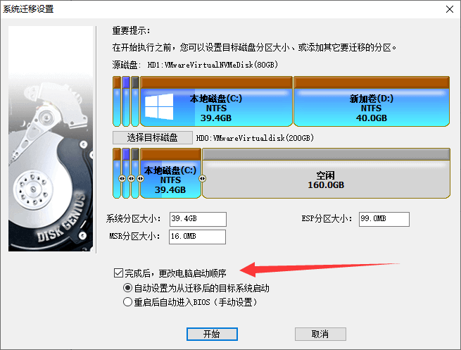 UEFI 遷移系統(tǒng)啟動(dòng)項(xiàng)設(shè)置