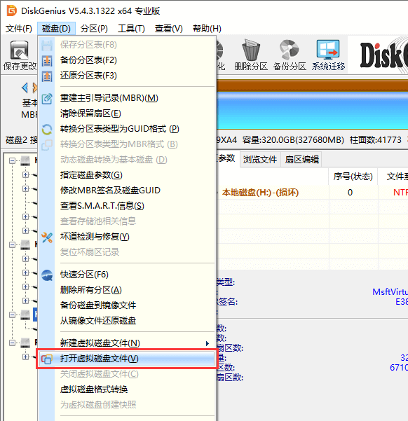 用DiskGenius打開虛擬磁盤