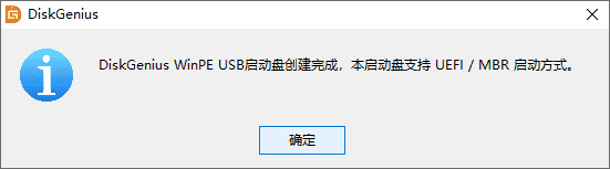 制作DiskGenius WinPE USB啟動(dòng)盤
