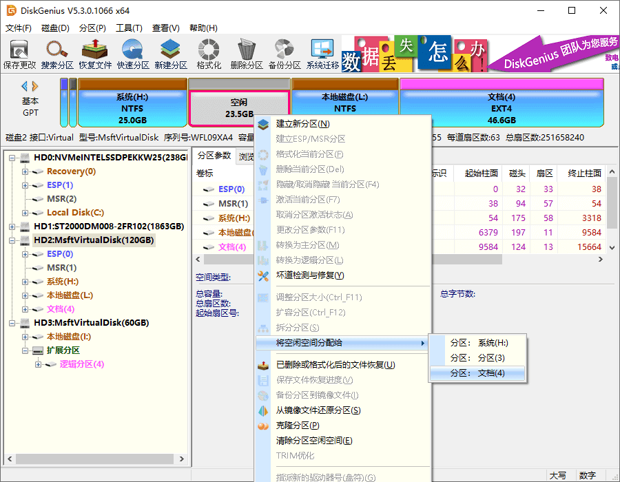 將空閑空間合并到現(xiàn)有分區(qū)