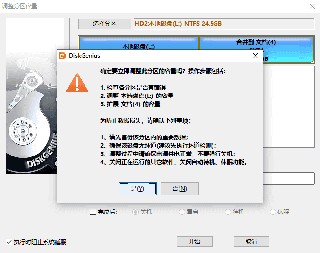 將空閑空間合并到現(xiàn)有分區(qū)