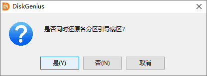 備份與還原分區(qū)表