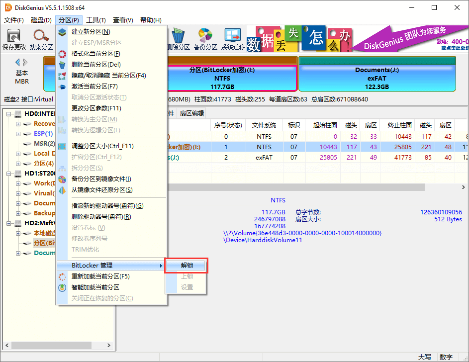 BitLocker數(shù)據(jù)恢復(fù)