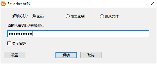 BitLocker數(shù)據(jù)恢復(fù)