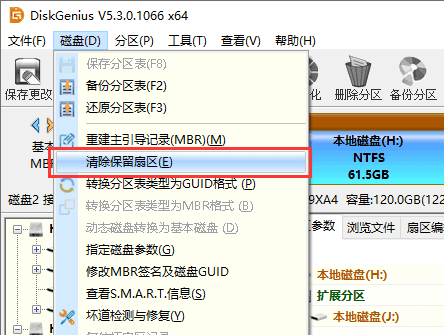 清除保留扇區(qū)