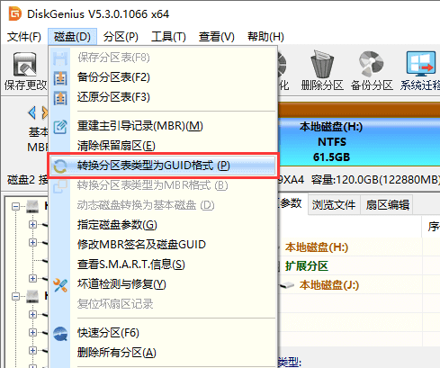 轉(zhuǎn)換分區(qū)表類(lèi)型
