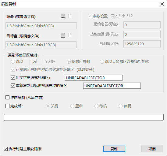 扇區(qū)復(fù)制