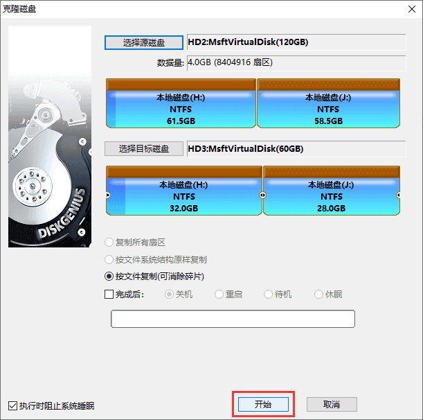 克隆硬盤