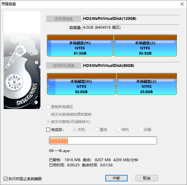 克隆硬盤