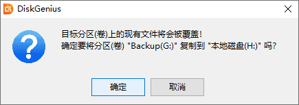 克隆分區(qū)