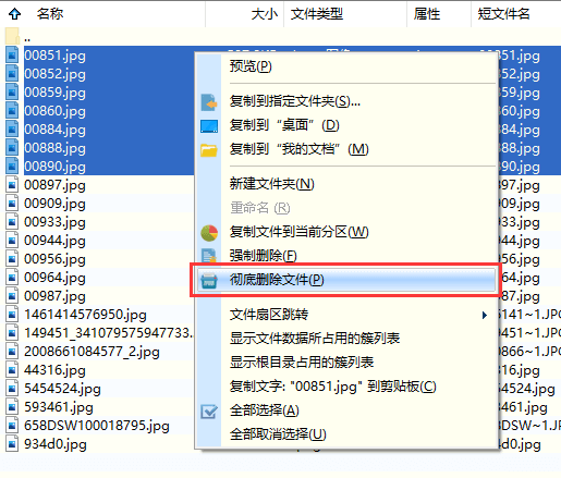 徹底刪除文件