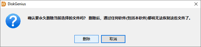 徹底刪除文件