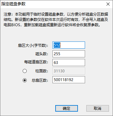 指定硬盤參數(shù)