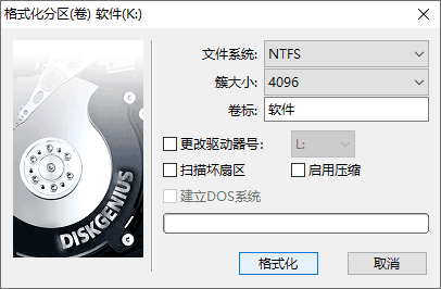 格式化分區(qū)