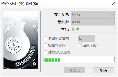 格式化分區(qū)