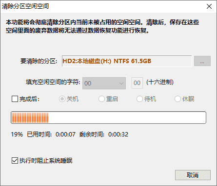 清除分區(qū)空閑空間