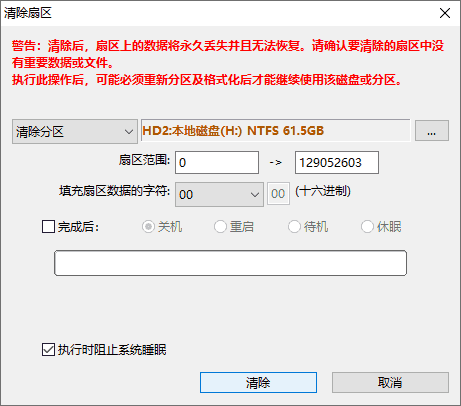 徹底擦除數(shù)據(jù)