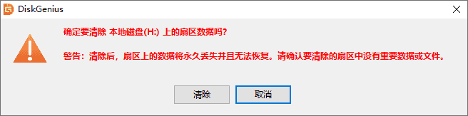 徹底擦除數(shù)據(jù)