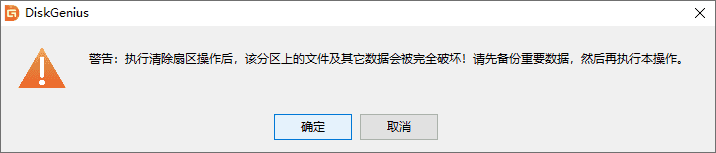 徹底擦除數(shù)據(jù)