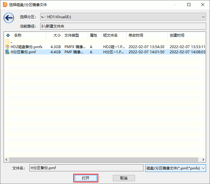 打開分區(qū)鏡像以便提取文件