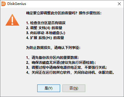 無(wú)損擴(kuò)容分區(qū)