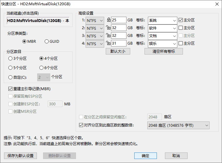 快速分區(qū)